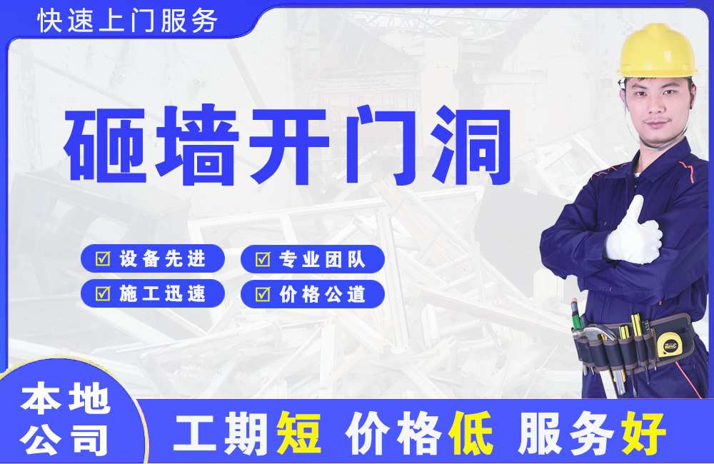 锦江砸墙开门洞